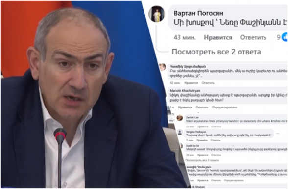 18+․ ի՞նչ էր կատարվում Փաշինյանի գրառման տակ՝ մինչև մաքրելը